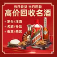 新宁县烟酒回收:名酒,冬虫夏草,老酒,茅台酒,酒瓶,洋酒,新宁县跃国烟酒经营部